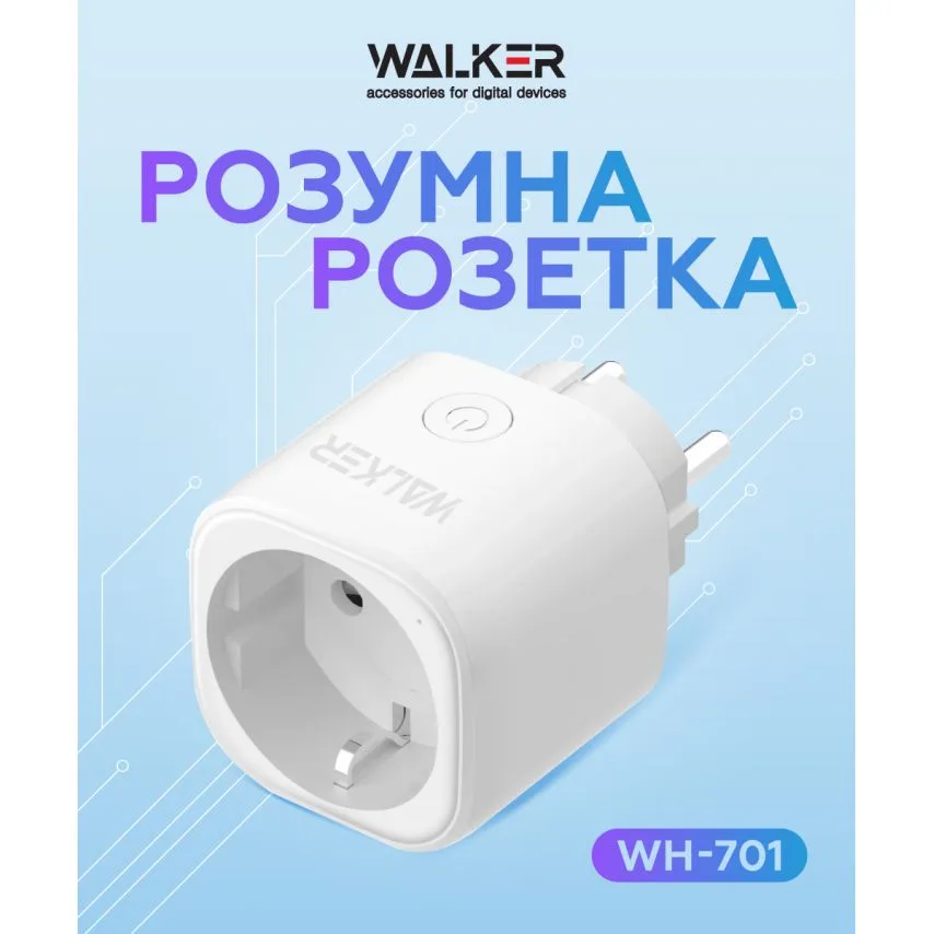 Розумна розетка WALKER пластик 63х50х48 мм Білий