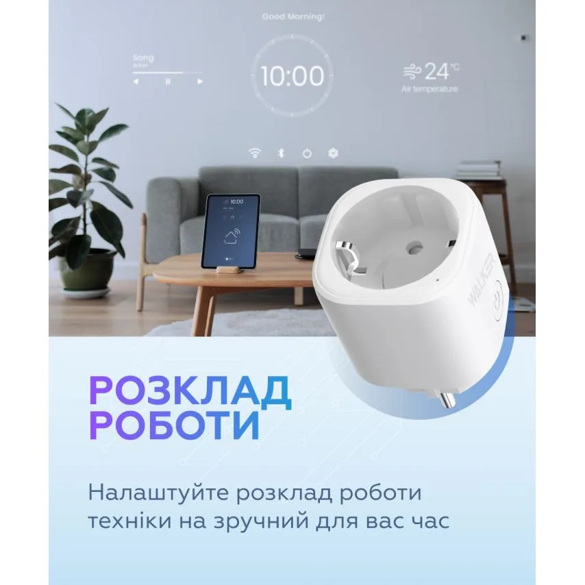 Розумна розетка WALKER пластик 63х50х48 мм Білий