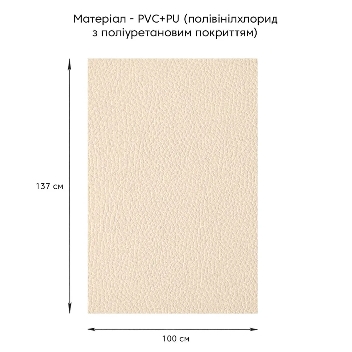 Самоклеюча екошкіра 1,37х1м 0,5мм Бежевий PVC PU