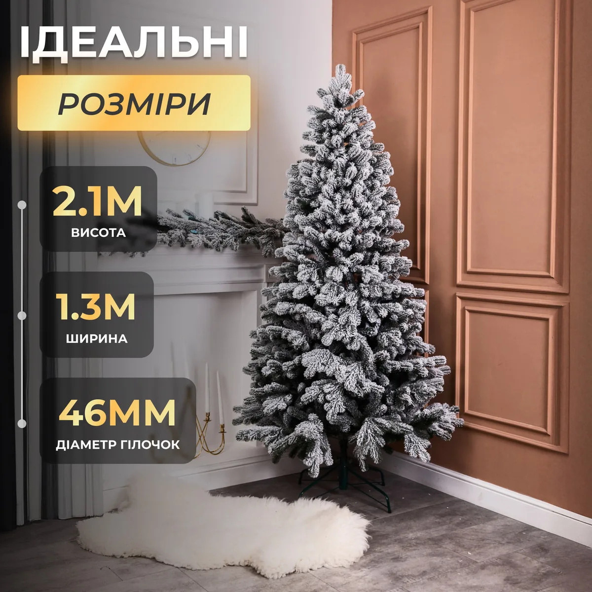 Лита штучна ялинка 2,1 м засніжена ПЕ з металевою підставкою