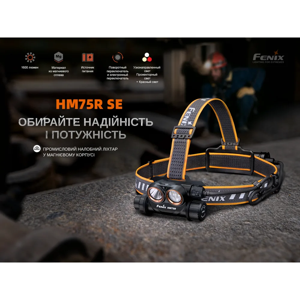 Налобный фонарь Fenix магниевый 91,1х41х53,5 мм белый красный