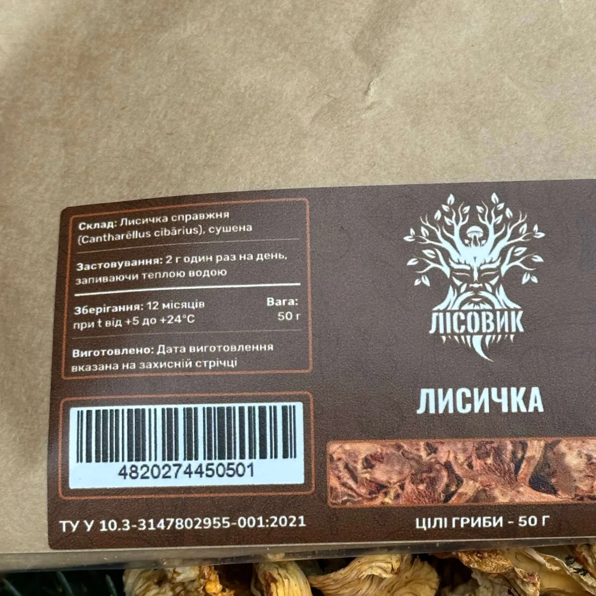 Лисичка настоящая, сушеный гриб 50 г