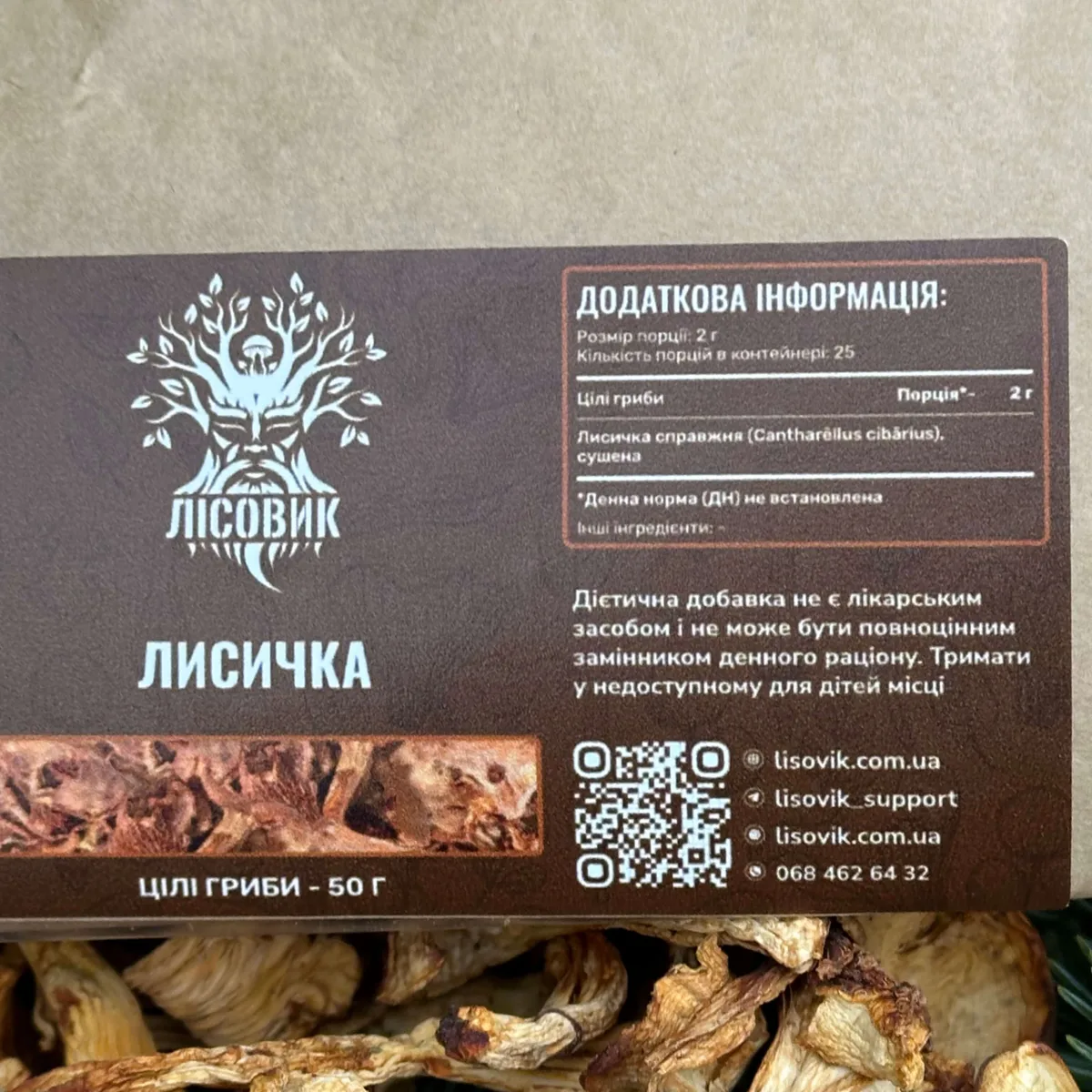 Лисичка настоящая, сушеный гриб 50 г