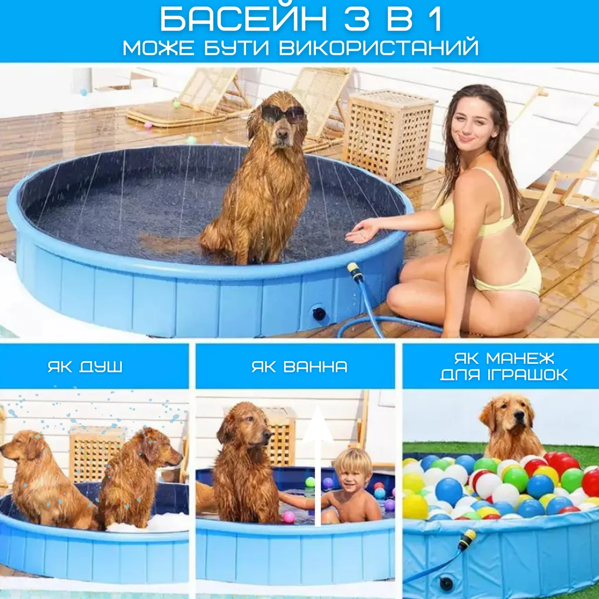 Уличный бассейн душ 3в1 для детей и животных 120х30 см винил