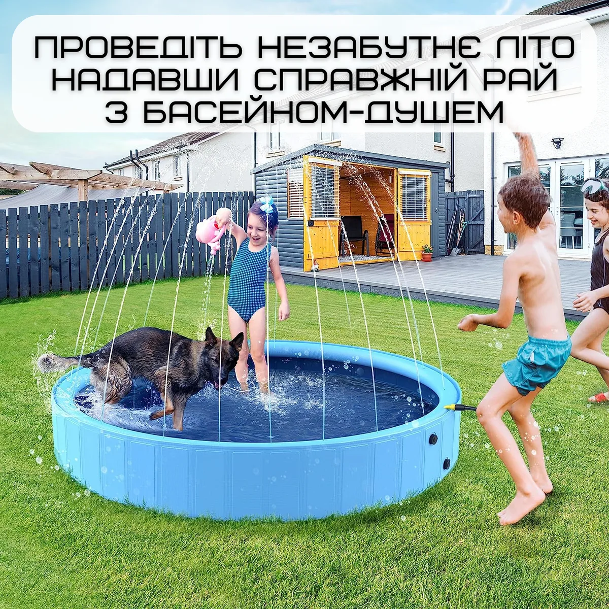 Уличный бассейн душ 3в1 для детей и животных 120х30 см винил