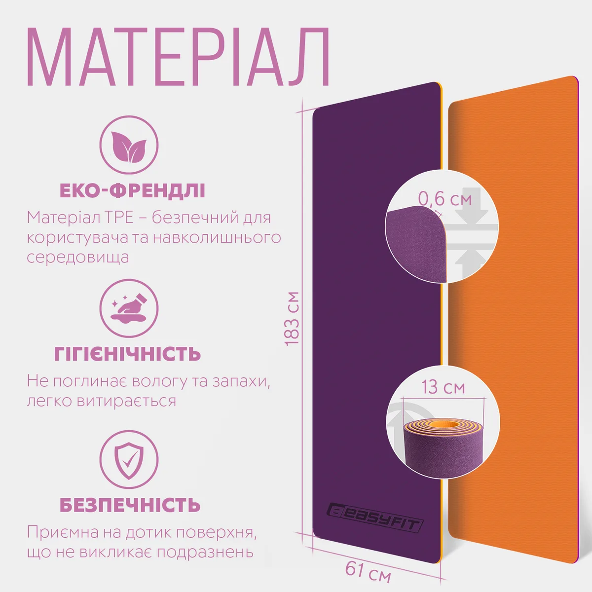 Коврик для йоги EasyFit TPE 183х61 см фіолетовий-оранжевий 6 мм