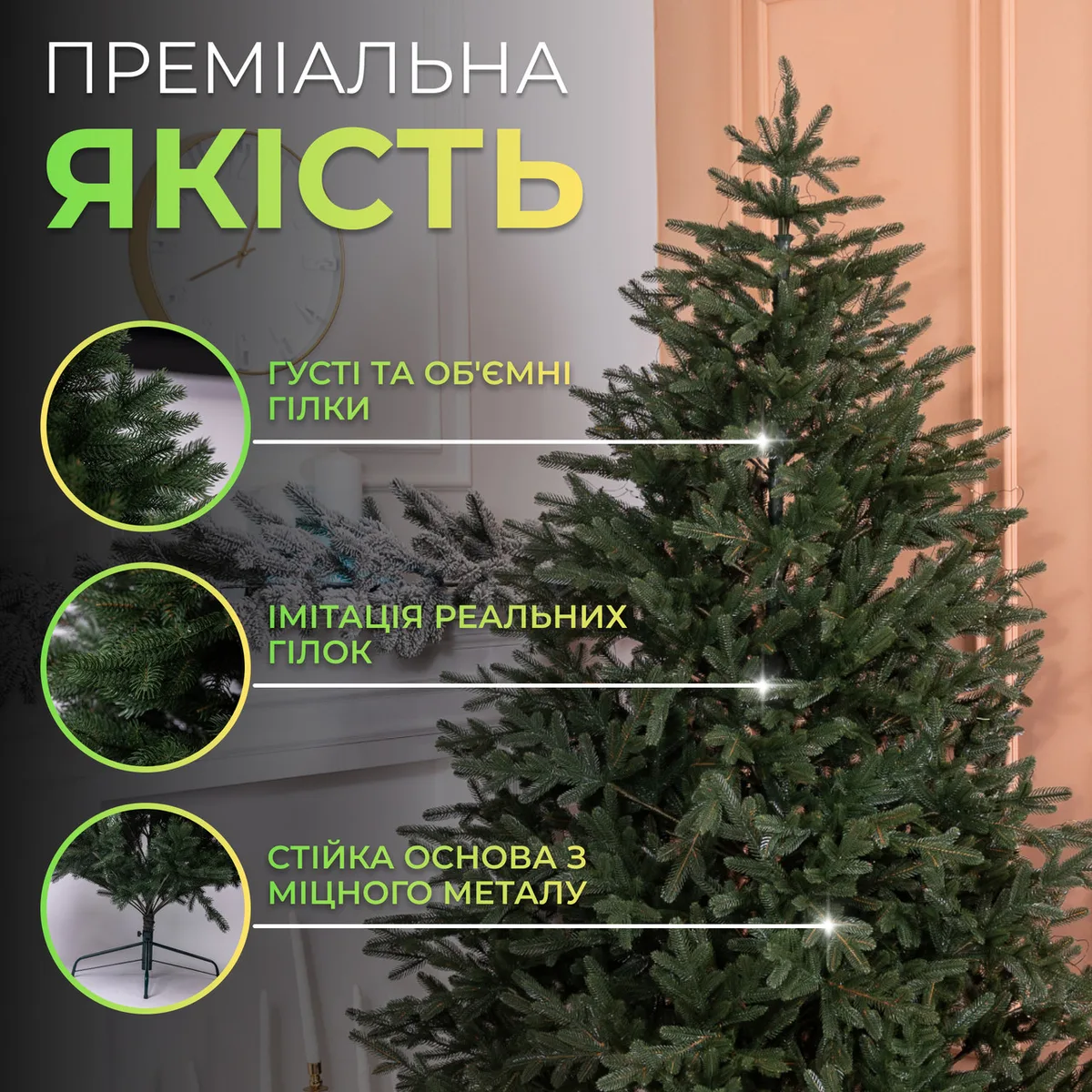 Штучна ялинка Преміум 1.5 м зелена поліетиленова Буковинська