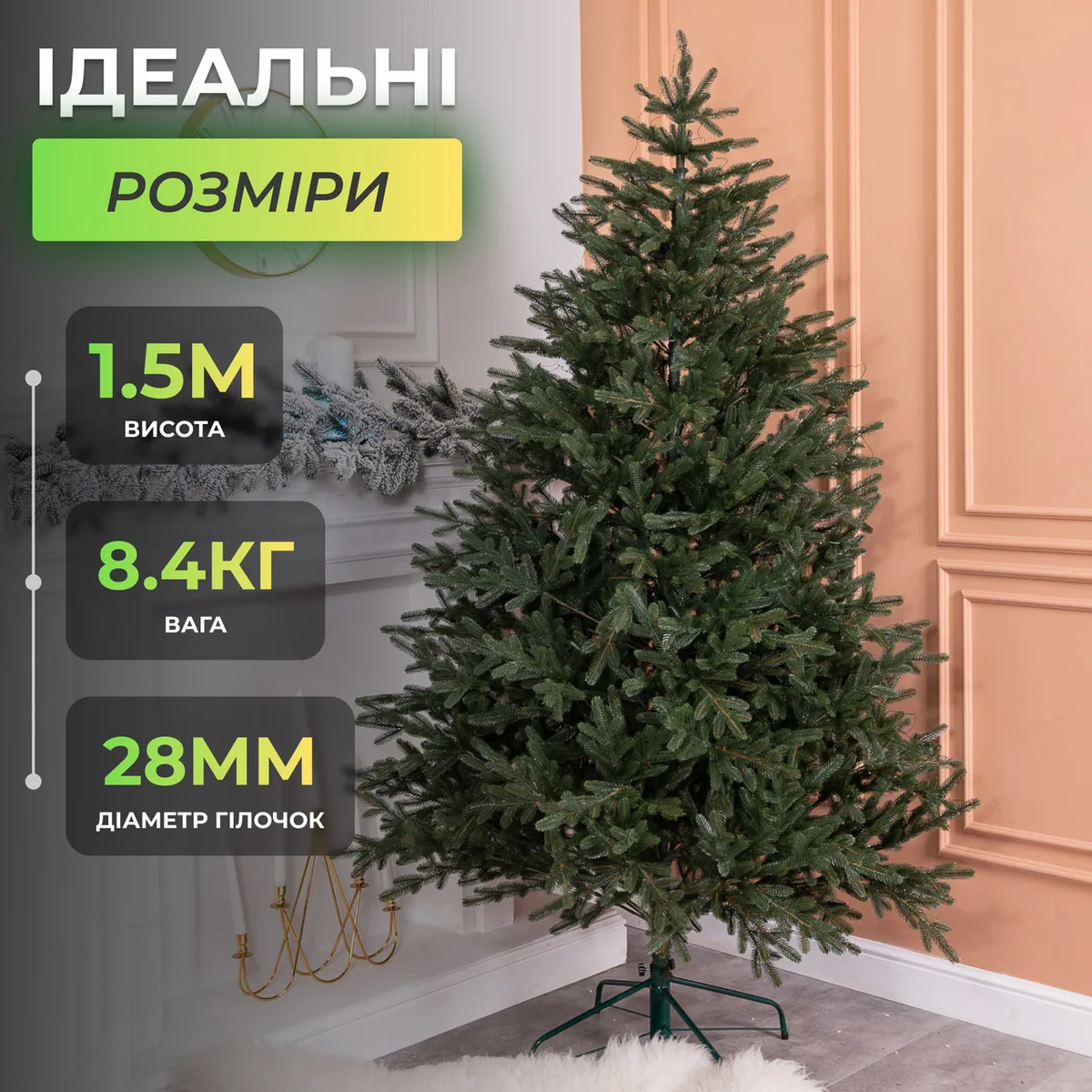 Штучна ялинка Преміум 1.5 м зелена поліетиленова Буковинська