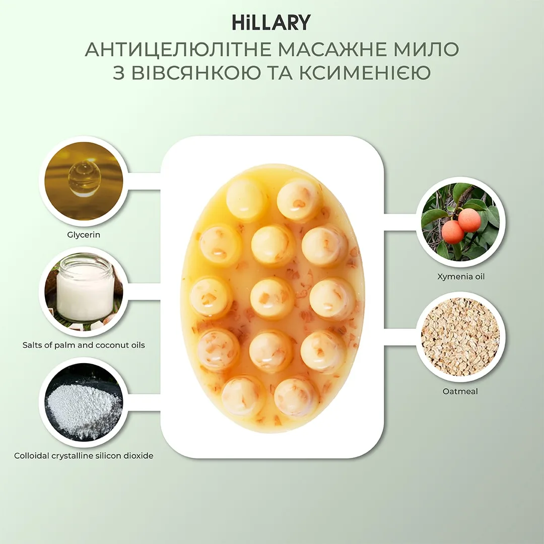 Антицелюлітне масажне мило з вівсянкою та ксименією Hillary, 100 г