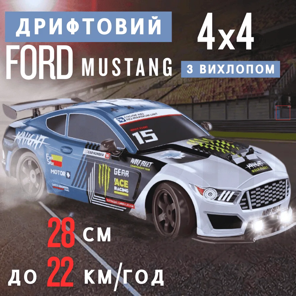 Радіокерована дрифтова машинка Ford Mustang 1:16 4WD LED підсвічування 28 см на акумуляторі