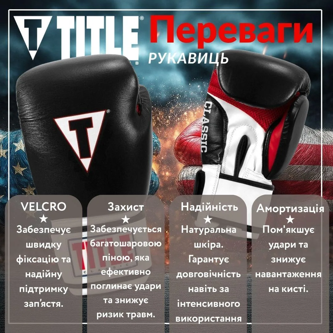 Боксерські рукавиці TITLE натуральна шкіра S чорні 10 oz