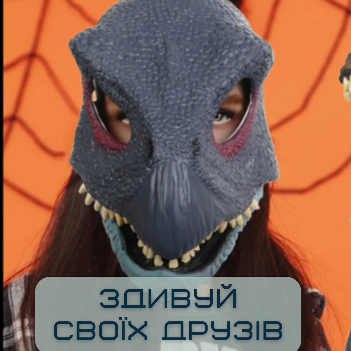 3D маска динозавра Теризинозавр с подвижной челюстью резина унисекс для праздников 44х20 см