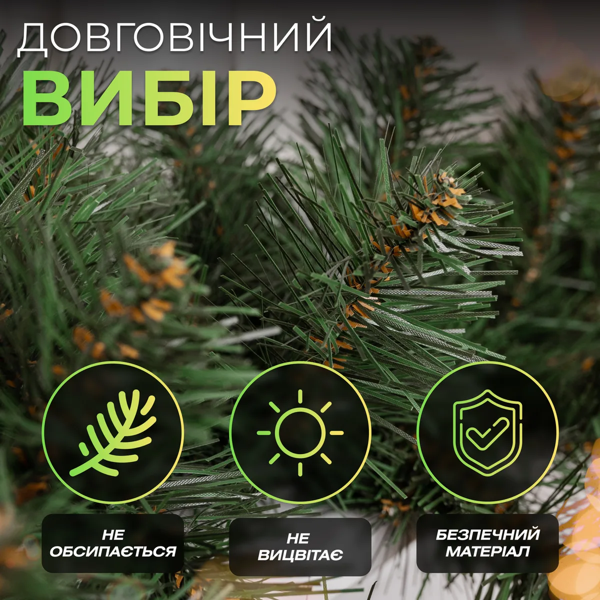 Искусственная гирлянда Премиум Хвойная 280 см ПВХ зеленая