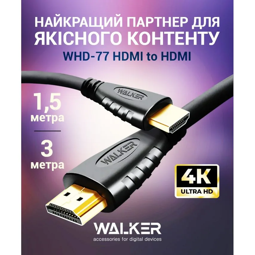 Кабель HDMI WALKER PVC 1,5м черный 4K 60Hz