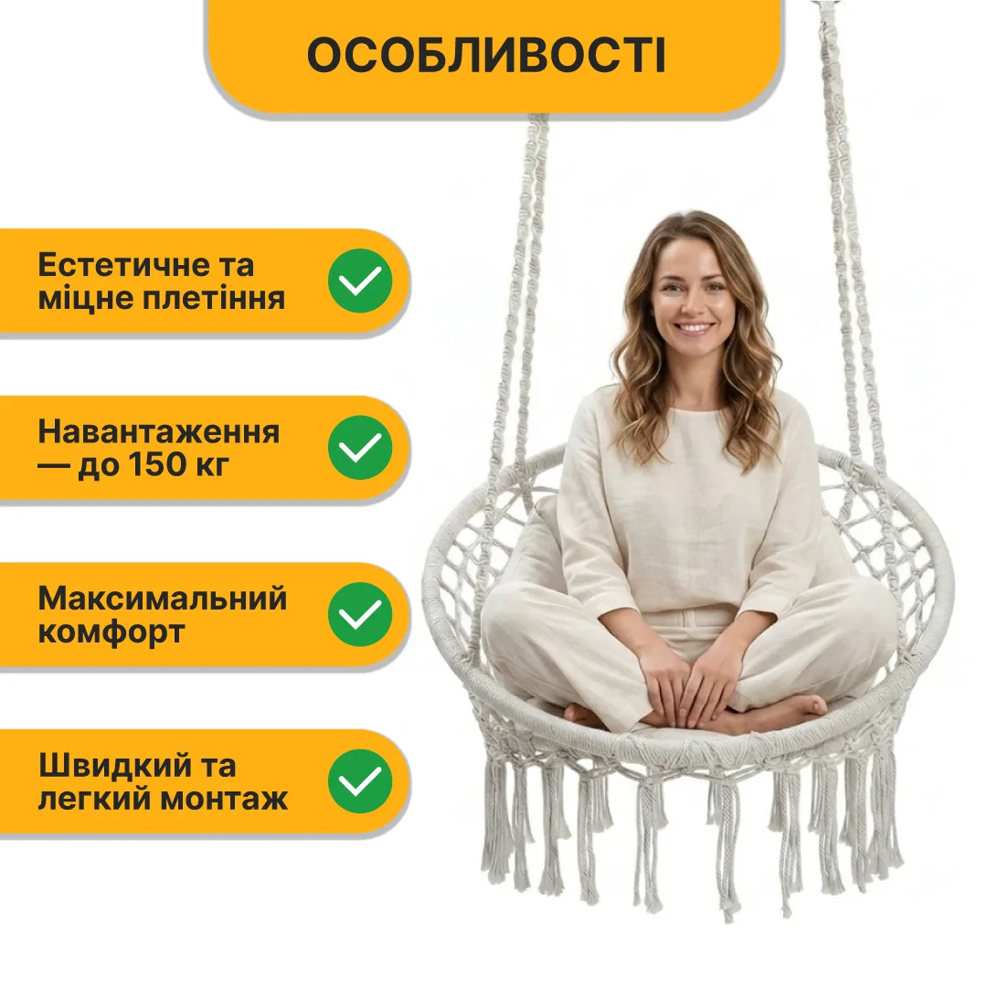 Підвісне крісло LEOBRO плетене 80 см бежеве