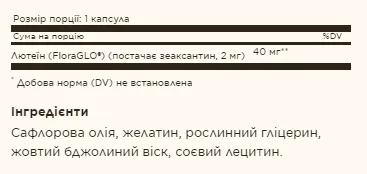 Лютеин Solgar 40 мг 30 мягких капсул для здоровья глаз и кожи