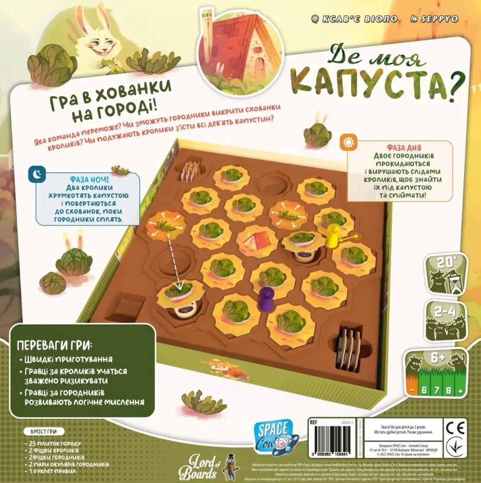 Настільна гра Де моя КАПУСТА 2-4 гравці картонна 27х27х5,3 см комбінований різні кольори