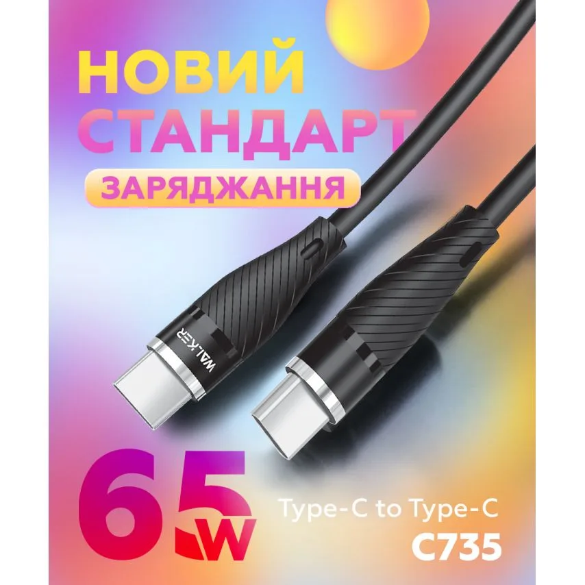 Кабель USB Type-C to Type-C 65W 2м TPE чорний