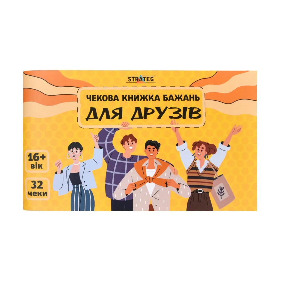 Чекова книжка бажань для друзів 32 чеки 15,5х9 см ламінований картон різні кольори