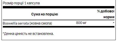 Босвеллія подвійної сили 800 мг 60 капсул Swanson рослинна добавка для суглобів