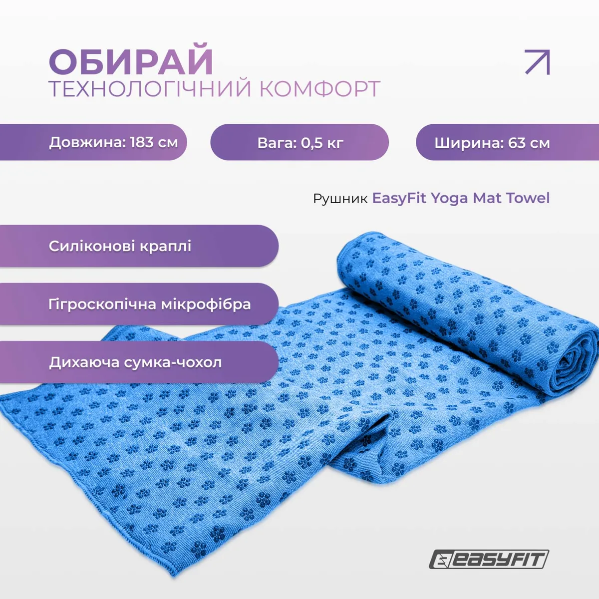 Полотенце для йоги EasyFit мікрофібра 183х63 см Синє