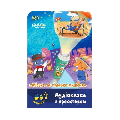 Аудіоказка з проектором Ambo Funtamin Міське та сільське мишеня для дітей 3 роки проекція зображень