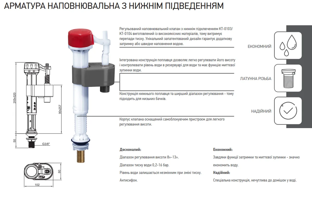 Наповнювальна арматура 3/8" механічна поліпропілен біла латунне різьблення для унітазу