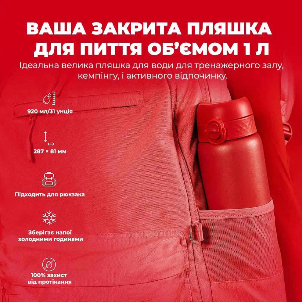Пляшка для води ION8 нержавіюча сталь 920 мл червона вакуумна ізоляція