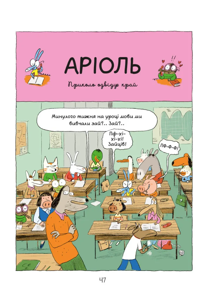 Комикс-книжка Время Мастеров Ариоль 200х250 мм бумага цветная