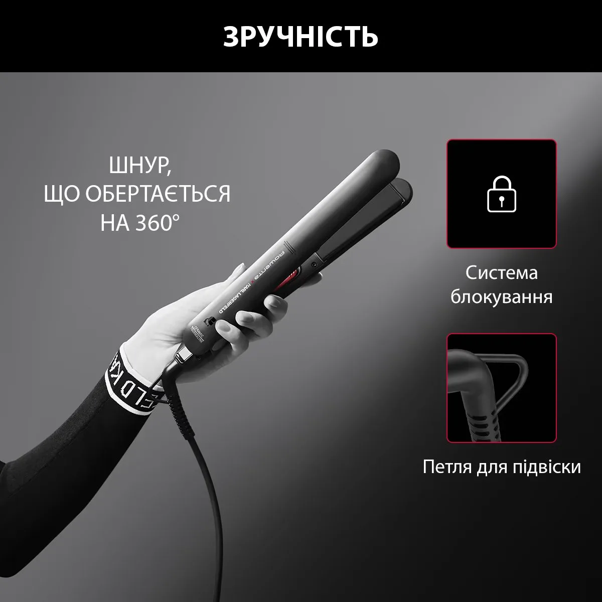 Випрямляч Rowenta x Karl Lagerfeld Easyliss, потужність понад 240Вт, температура понад 200°C, керамічне покриття з турмаліном, чор