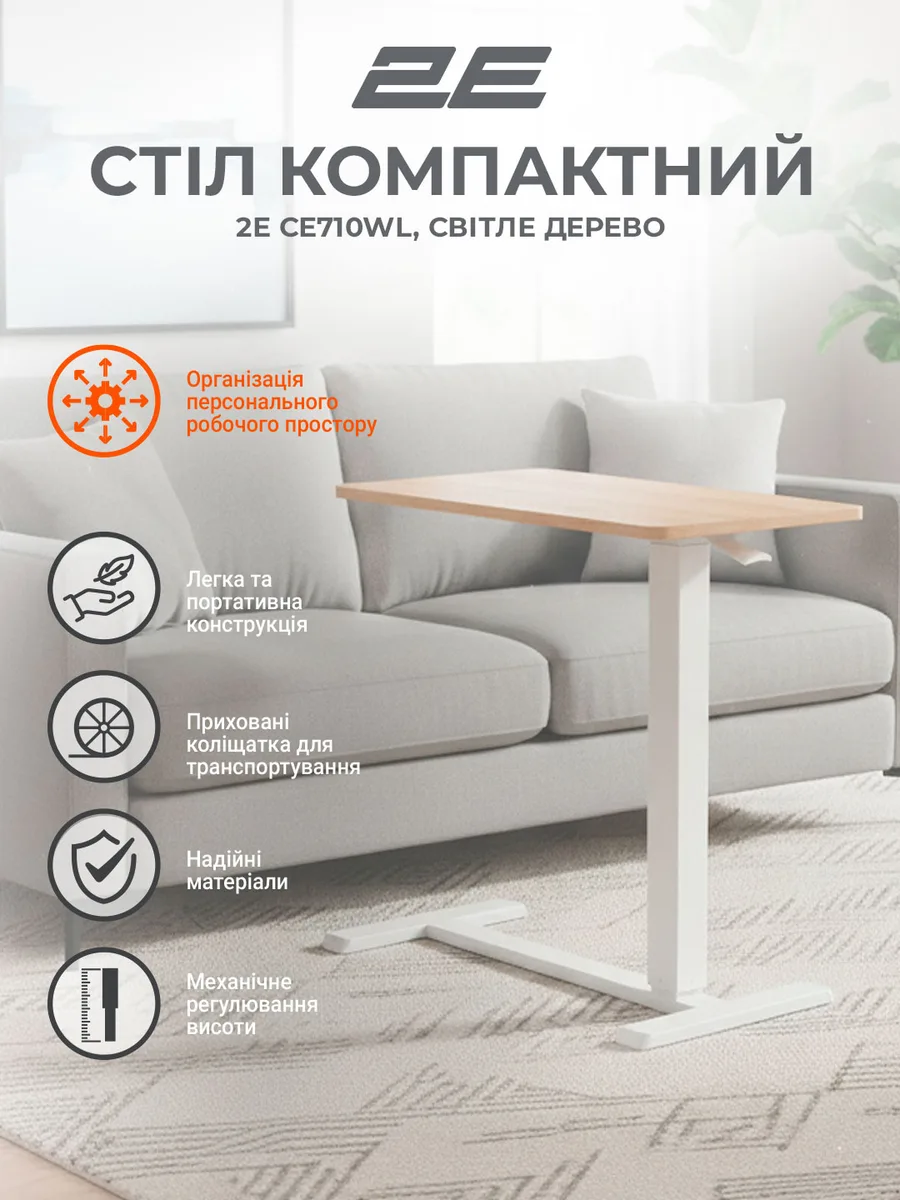 Стіл компактний 2E ламіноване ДСП 71х40 см світле дерево висота 710-1060 мм