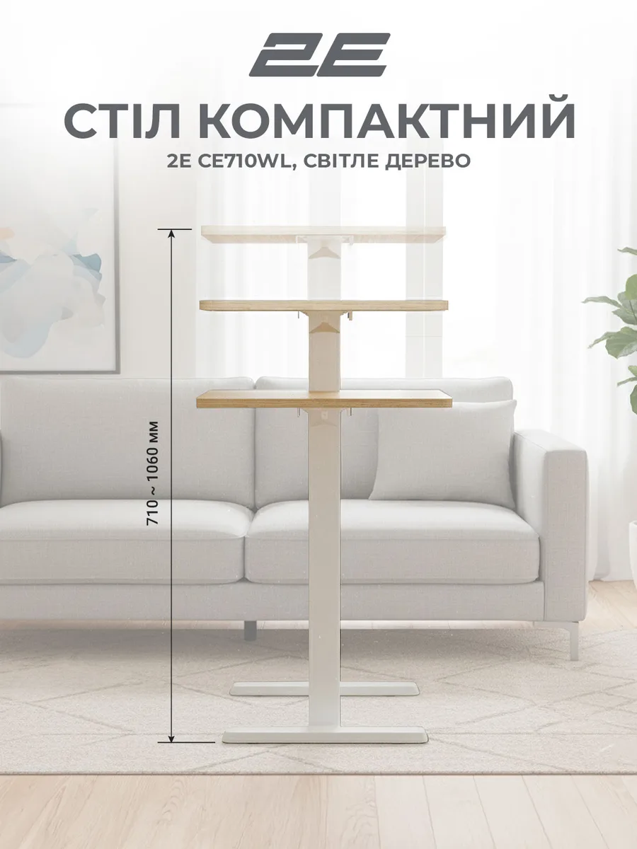 Стіл компактний 2E ламіноване ДСП 71х40 см світле дерево висота 710-1060 мм