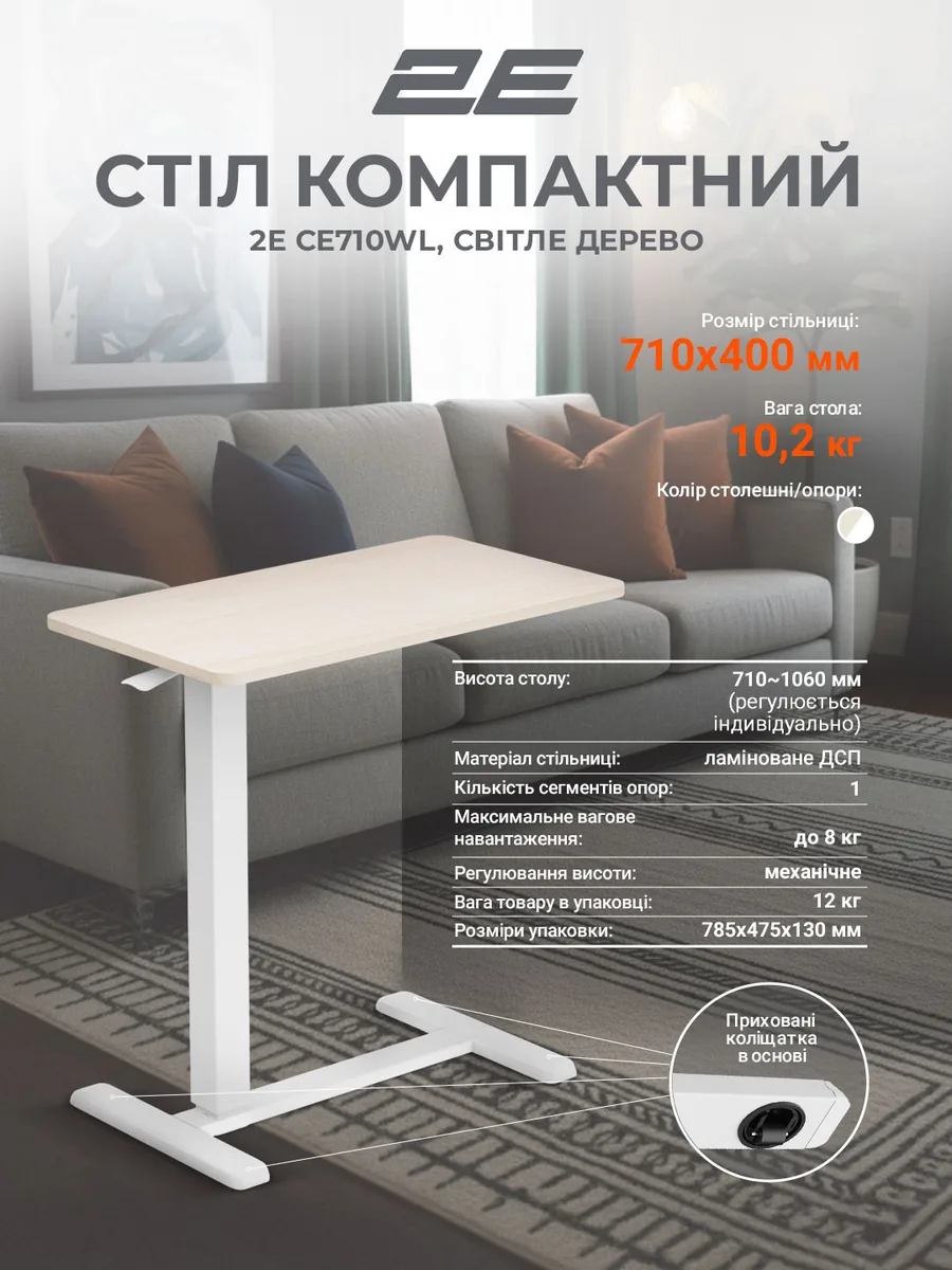 Стіл компактний 2E ламіноване ДСП 71х40 см світле дерево висота 710-1060 мм