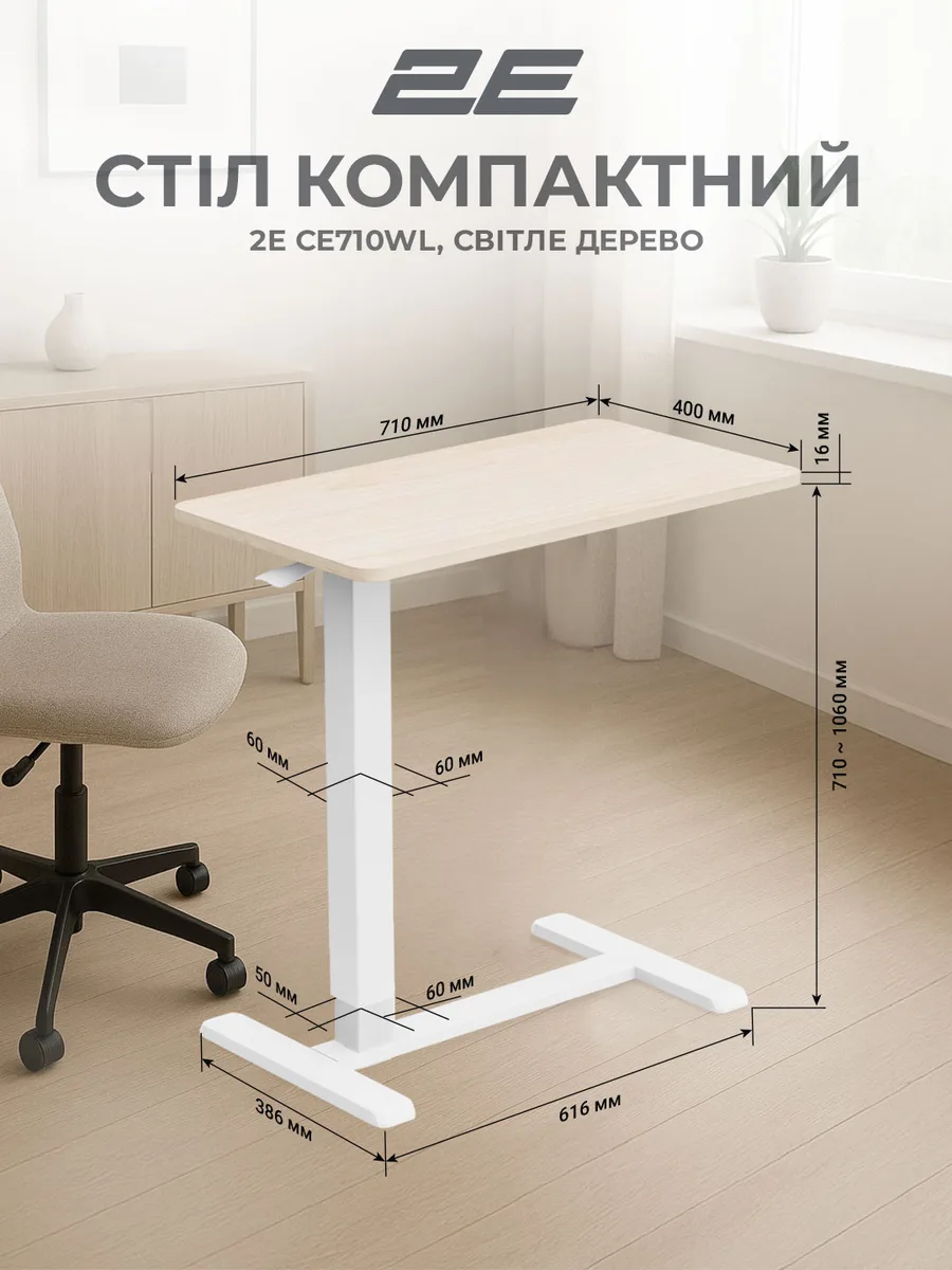 Стіл компактний 2E ламіноване ДСП 71х40 см світле дерево висота 710-1060 мм