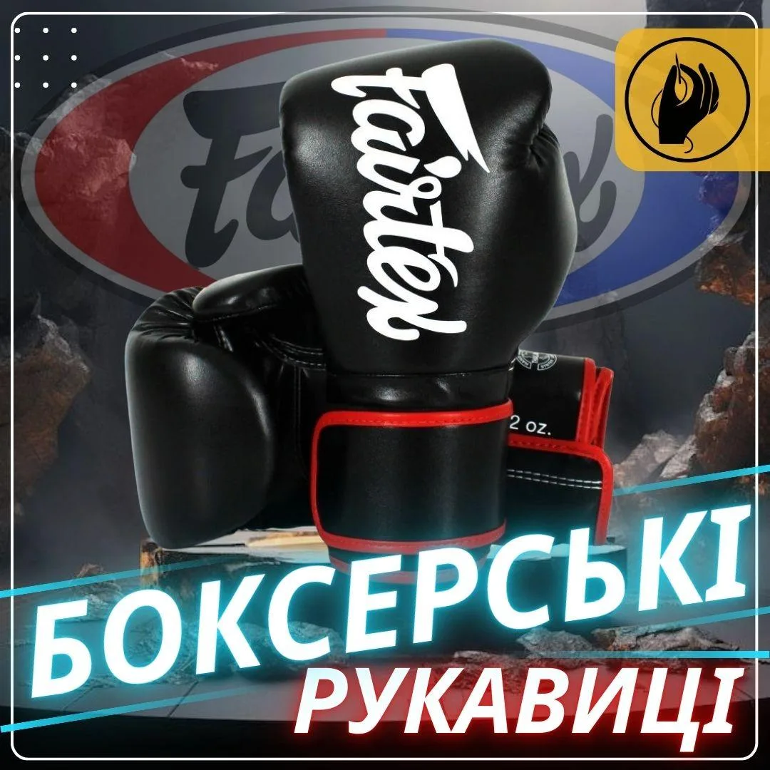 Боксерські рукавиці Fairtex мікрофібра 14 oz Чорні