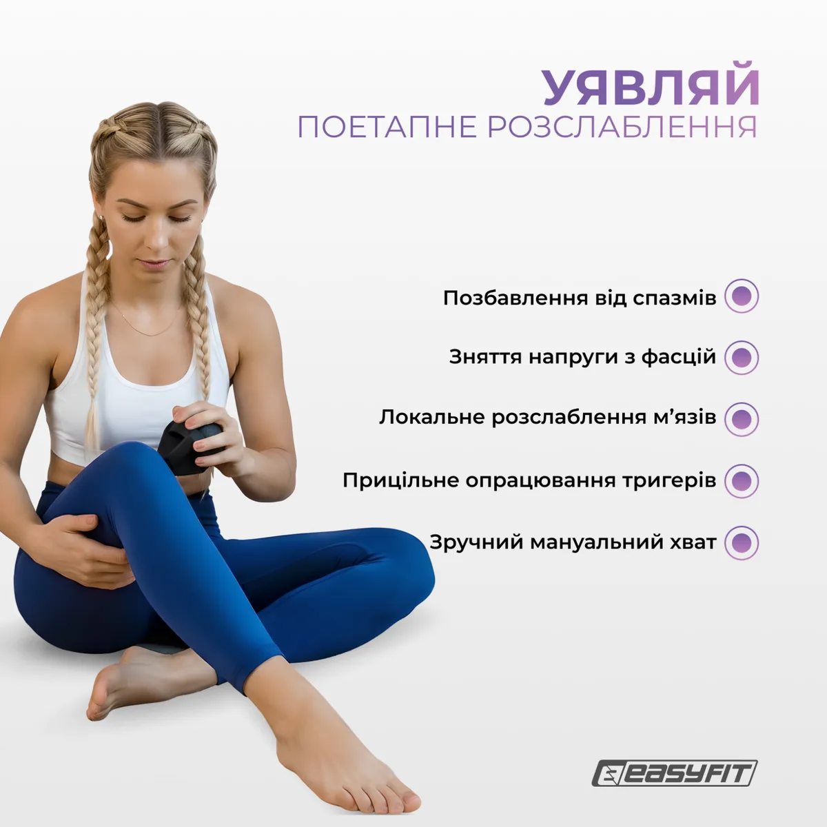 Набір масажерів EasyFit EPP 4 шт 35х70 55х70 61х68 72х68 мм
