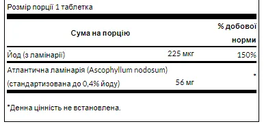 Swanson Kelp 225 мкг 250 таблеток для здоров'я щитоподібної залози