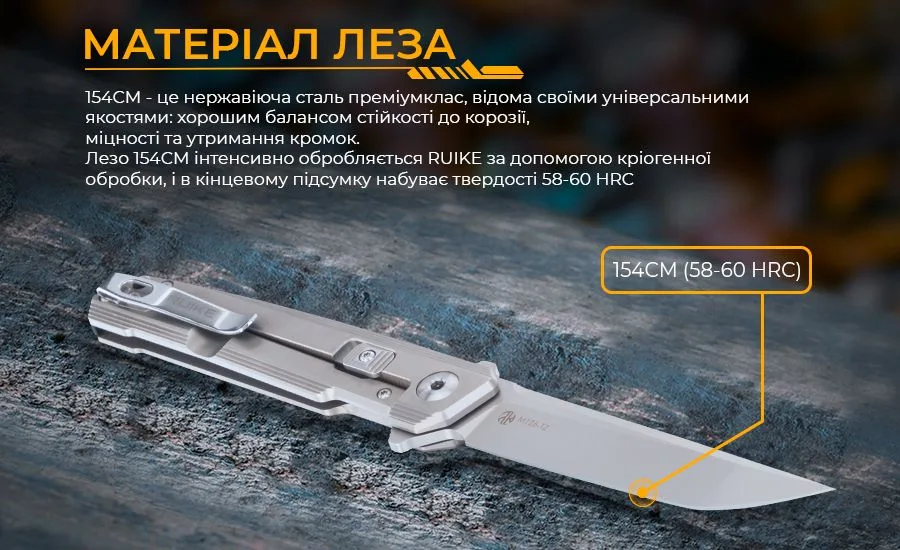 Ніж складаний Ruike сталь 154CM 91 мм титановий 109 г
