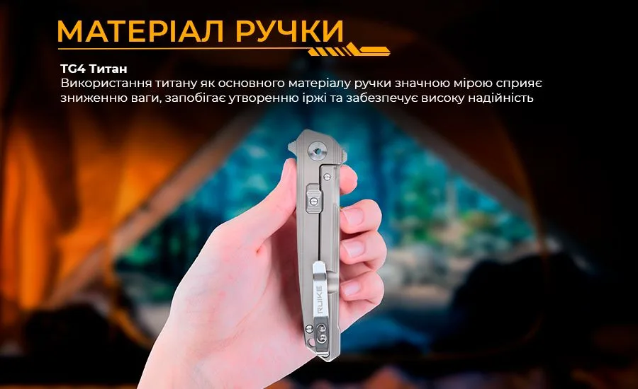 Ніж складаний Ruike сталь 154CM 91 мм титановий 109 г