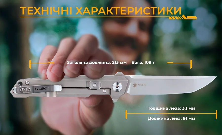Ніж складаний Ruike сталь 154CM 91 мм титановий 109 г