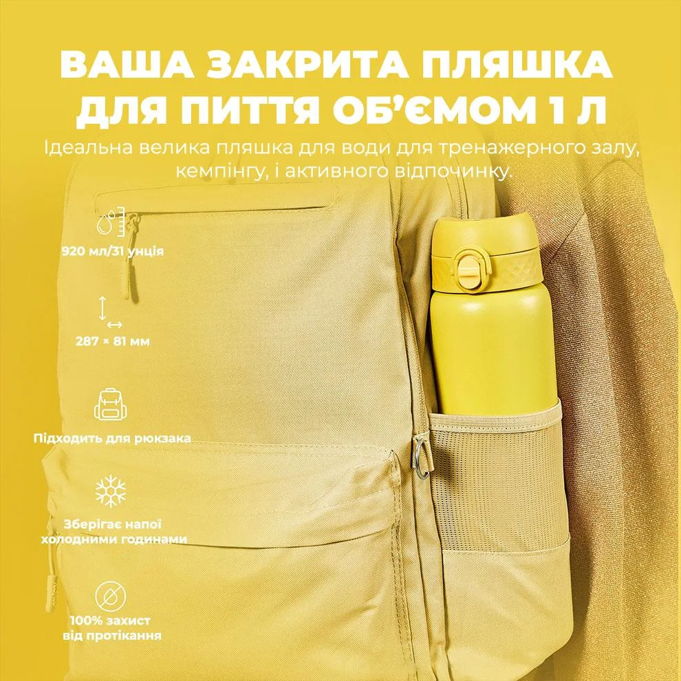 Пляшка для води ION8 нержавіюча сталь 920 мл жовта вакуумна ізоляція