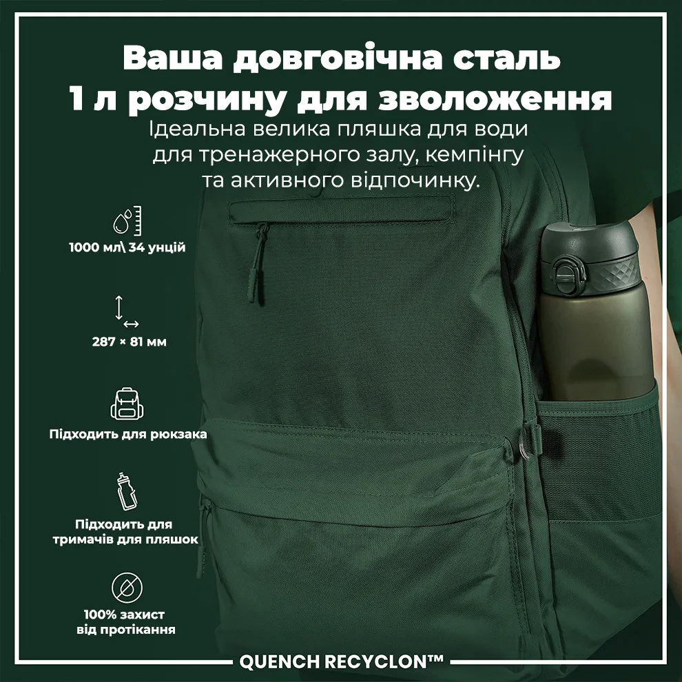 Бутылка для воды ION8 Recyclon 1000 мл Зеленая BPA Free