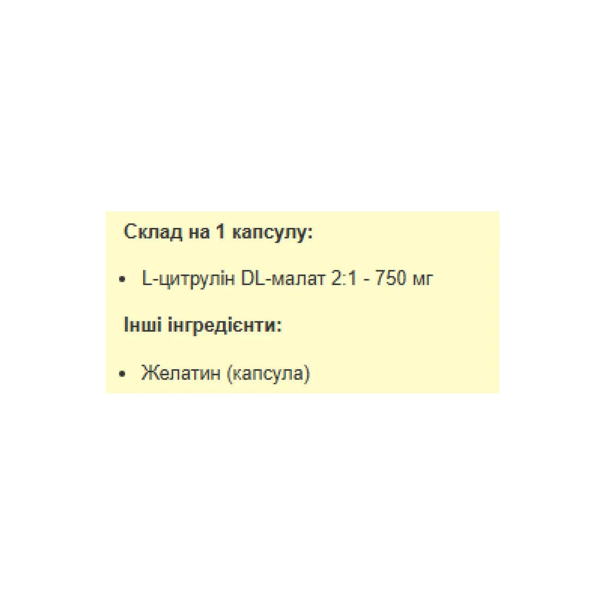 Цитрулін малат Stark Pharm 750мг 120 капсул