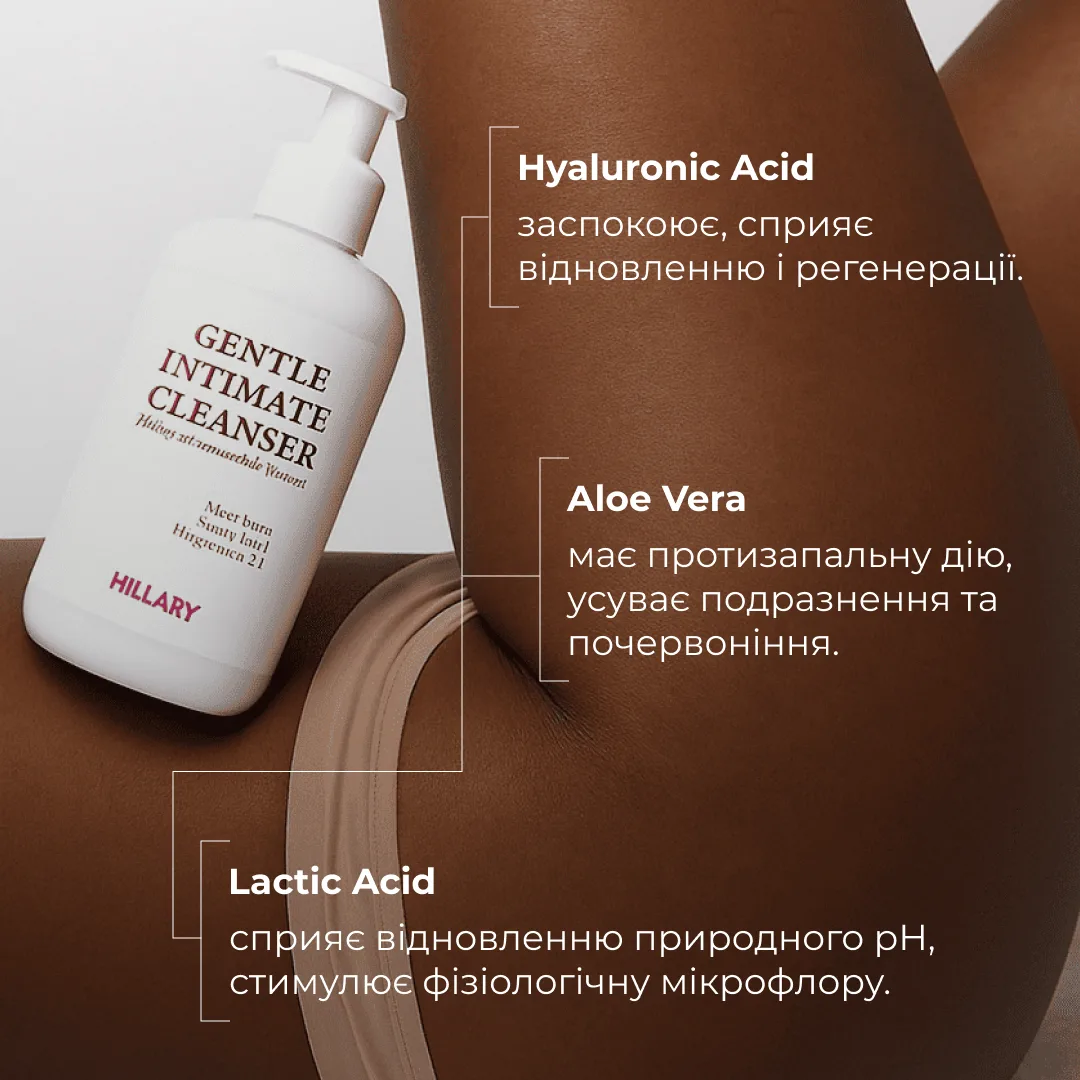 Гель для інтимної гігієни Hillary Gentle Intimate Cleanser, 250 мл