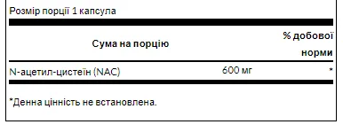 N-Acetyl Cysteine 600mg AjiPure вегетарианские капсулы 100 шт