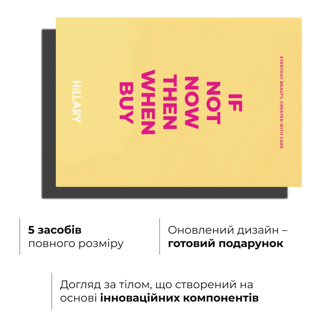 Набір шовкового догляду за тілом Hillary Perfect Silk Body Care
