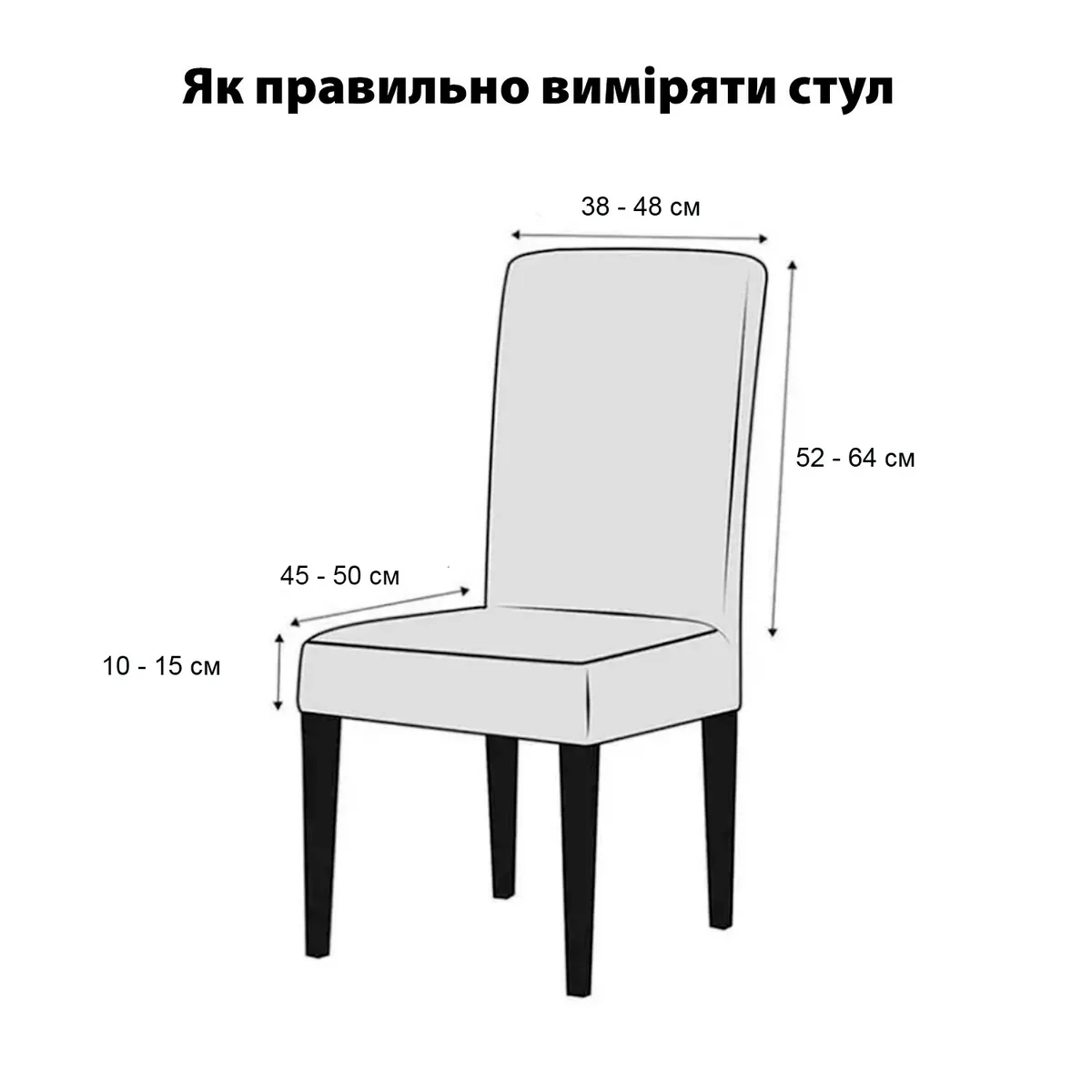 Чохол на стілець Love You Corn Fleece 45-60 см Чорний