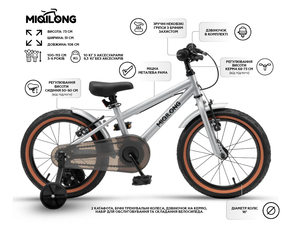 Дитячий велосипед Miqilong ST 16" срібний