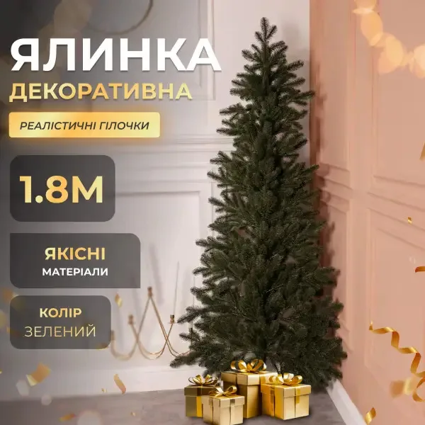Лита штучна ялинка 180 см зелена поліетиленова на пластиковій підставці