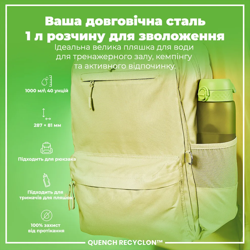 Пляшка для води ION8 Recyclon 1000 мл зелена BPA Free